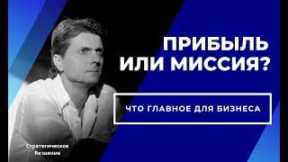 Главная цель бизнеса: прибыль или социальная миссия? Почему одно не противоречит другому?