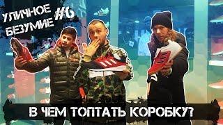 Уличное Безумие #6 — обзор adidas Tango | всё для уличного футбола