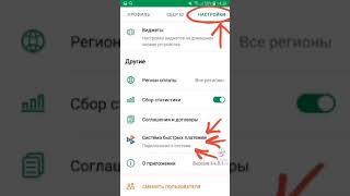 Подключение системы быстрых платежей в приложении сбербанк