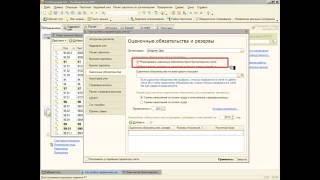 Параметры расчета оценочных обязательств - Настройка параметров учёта в 1С:ЗУП 8