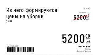 Сколько стоит генеральная и уборка после ремонта?