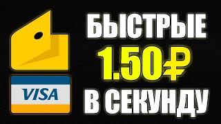 СУПЕР ПРОСТОЙ ЗАРАБОТОК БЕЗ ВЛОЖЕНИЙ ДЕНЕГ. Как быстро заработать в интернете