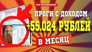 ПРОГРАММЫ ДЛЯ АВТОМАТИЧЕСКОГО ЗАРАБОТКА В ИНТЕРНЕТЕ