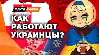 Поляки ПРОСТО в шоке! СКОЛЬКО зарабатывают УКРАИНЦЫ В ПОЛЬШЕ