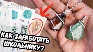 8 СПОСОБОВ ЗАРАБОТАТЬ ДЕНЕГ | как заработать летом школьнику?