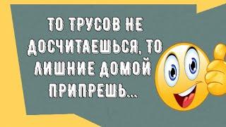 Сборник смешных анекдотов! Муж и жена. Юмор дня! Приколы! Позитив!