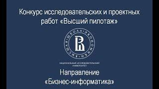 Открытый вебинар по направлению "Бизнес информатика" 21.12.2016