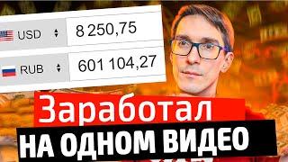 Реальный заработок на ютубе 2024. Сколько зарабатывают на YouTube