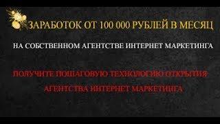 Заработок в интернете без вложений от 100000 рублей в Месяц. Алексей Солошенко