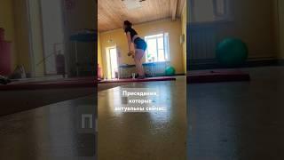 новый вид приседаний #спорт #качалка #спортивныедевушки #motivation