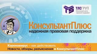 Письмо Минтруда о порядке исчисления среднего заработка в период с 30 марта по 8 мая 2020 г