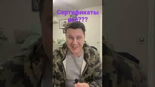 Отмена сертификатов и помощь бизнесу