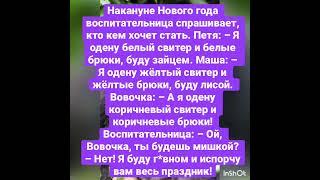 канун нового года #анекдоты #юмор #рек