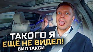 ВИП ТАКСИ / Такого я не ожидал УВИДЕТЬ /Таксуем на майбахе