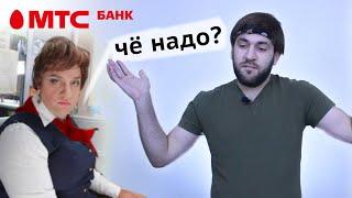 МТС банк - негативный отзыв, проблемы с картой MTS Cashback