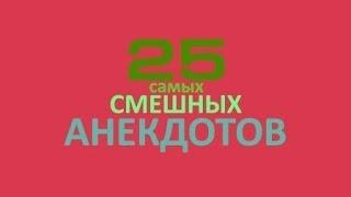 ТОП-25! Самые смешные одесские анекдоты про мужа и жену!