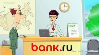 119. Рекламный ролик «Bank.ru»