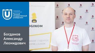 Loginom Хакатон: интервью с Богдановым А.Ю., Тюменский государственный университет