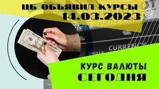 СРОЧНО! КУРСЫ ВАЛЮТ | ДОЛЛАР ПРОДОЛЖАЕТ РАСТИ