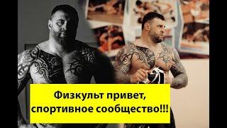 Физкульт привет, спортивное сообщество!!!!