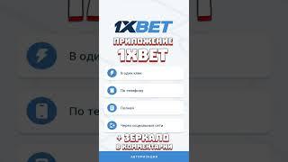 Лучшее приложение 1xbet на мобильный телефон. Бесплатный промокод 1xbet бесплатно. 1хбет бонусы