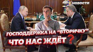 Новости. Господдержка на "вторичку".  Что нас ждёт? Банк России снова ужесточил условия по ипотеке.