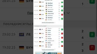 Футбол Фрайбург Байер прогноз на матч #ставка #футбол #прогноз