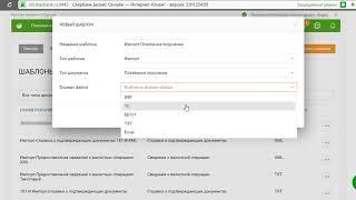 Создание шаблонов для импорта|экспорта документов в Сбербанк Бизнес Онлайн