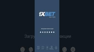 Где скачать приложение 1xbet. Как установить приложение 1хбет на телефон. Что делать если не заходит