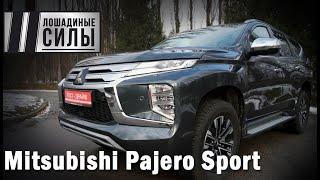 Mitsubishi Pajero Sport 2020. Быстрее, выше, сильнее?