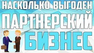 Партнерские взаимоотношения в бизнесе. Партнер для создания бизнеса. Интересы бизнес партнеров.