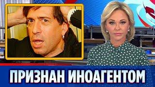 Максима Покровского из «Ногу свело!» признали иноагентом || Новости Шоу-Бизнеса Сегодня