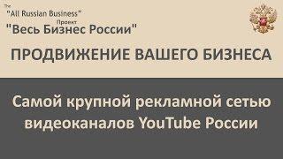 Бизнес. Презентация. Продвижение Бизнеса.