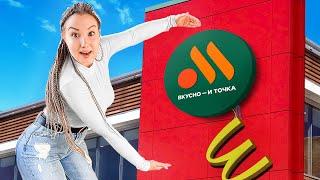 Открыли Вкусно и Точка У Себя Дома! **Сколько Заработали?**