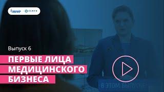 «Первые лица медицинского бизнеса» в  МЕДСИ