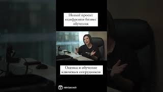 Бизнес-обучение на результат для вашей компании!