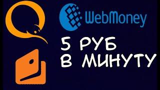 ТОП 5. САЙТОВ ДЛЯ ЗАРАБОТКА БЕЗ ВЛОЖЕНИЯ. ПРОВЕРЕННЫЕ САЙТЫ. ГДЕ ЕСТЬ ВЫВОД. + БОНУС 2 САЙТА