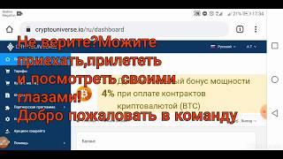 Cryptouniverse-Официальный бизнес,старт проекта 14.02.2018 год!