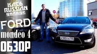 FORD MONDEO 4. Доступный бизнес класс для больших людей. Обзор.