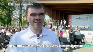 В Белгороде прошел форум для предпринимателей «Мой бизнес — сегодня»