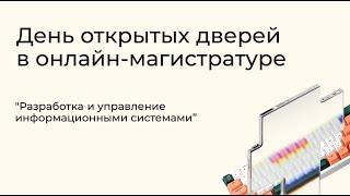 День открытых дверей РУДН х Skillfactory: Бизнес-информатика