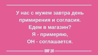 ЖЕНСКИЙ ЮМОР в картинках на каждый день ПОДБОРКА 13 - ЮМОР ДНЯ