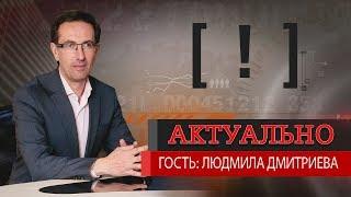 Л. Дмитриева: “Мы донастраиваем помощь бизнесу, но нам нужна обратная связь от предпринимателей»