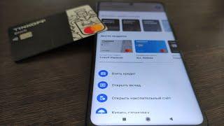 Не могу зайти в приложение Тинькофф Банк. Что делать?