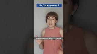 Надо доход, готов для этого изучать новое, принимать решения, нести ответственность #бизнес #shorts