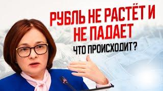 РУБЛЬ УЖЕ БОЛЬШЕ НЕ ВЫРАСТЕТ. БАНКИ ОСТАЛИСЬ БЕЗ ВАЛЮТЫ. Прогноз курса доллара на сегодня