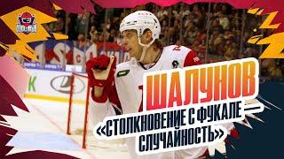 «Мы — сверхлюди? Я не против». ШАЛУНОВ: травма Фукале, ответ Заварухину, «Локомотив» в финале
