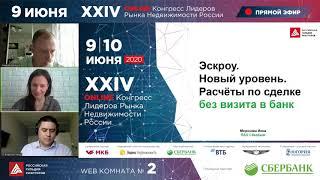 «Онлайн-продажа объекта в Мобильном приложении Сбербанка», «Аккредитивы», «Эскроу».