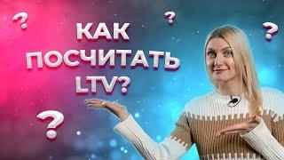 Сколько денег приносит один клиент мастеру? | Как посчитать LTV клиента?