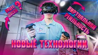 VR БИЗНЕС ОБУЧЕНИЕ В КОМПАНИИ И ВУЗЕ | НОВЕЙШИЕ ТЕХНОЛОГИИ В ОБРАЗОВАНИИ | VR или AR? | VideoDoska